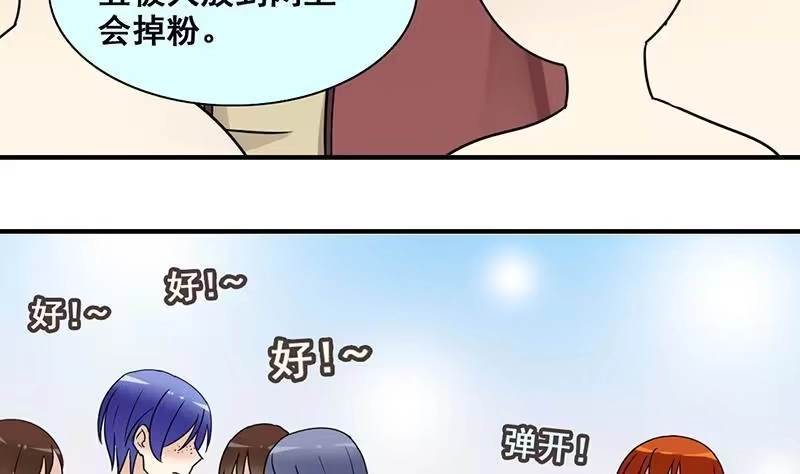 《我的影帝大人》第303话 遇到狗仔 3 第26页