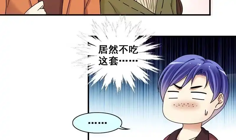 《我的影帝大人》第303话 遇到狗仔 3 第17页