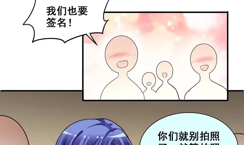 《我的影帝大人》第303话 遇到狗仔 3 第24页