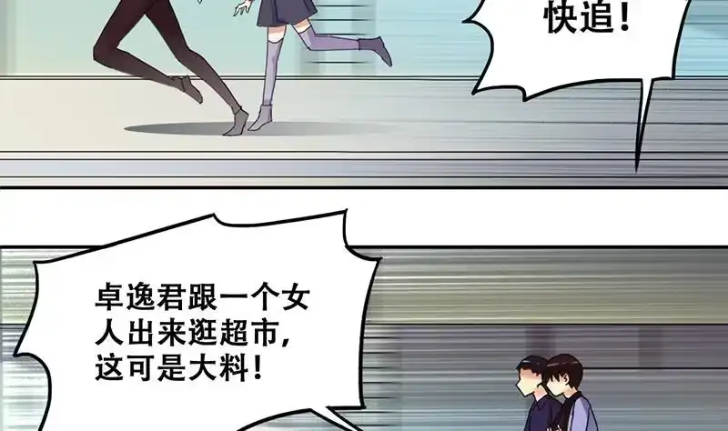 《我的影帝大人》第304话 绯闻绯闻 1 第4页