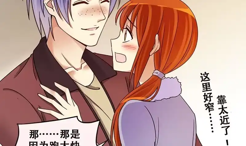 《我的影帝大人》第304话 绯闻绯闻 1 第13页