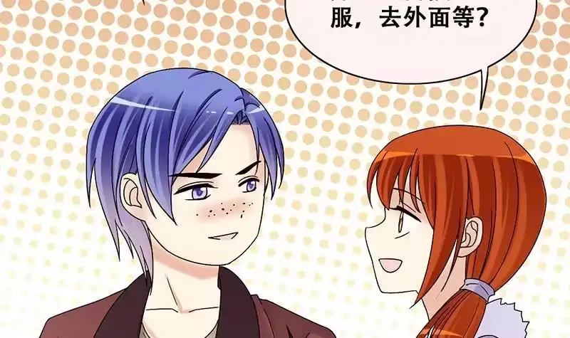 《我的影帝大人》第304话 绯闻绯闻 1 第24页