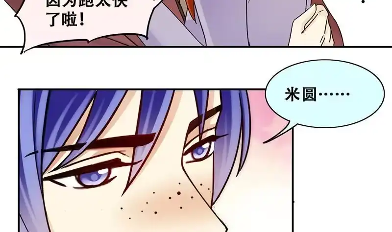 《我的影帝大人》第304话 绯闻绯闻 1 第14页