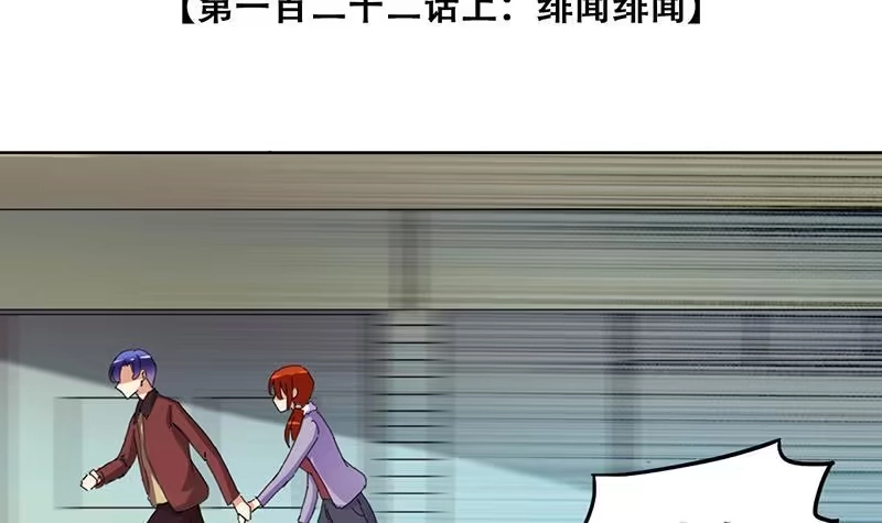 《我的影帝大人》第304话 绯闻绯闻 1 第3页