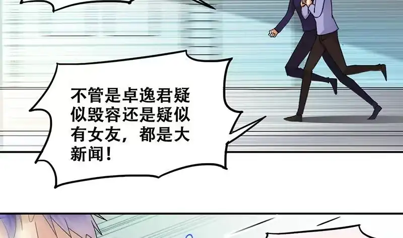 《我的影帝大人》第304话 绯闻绯闻 1 第5页