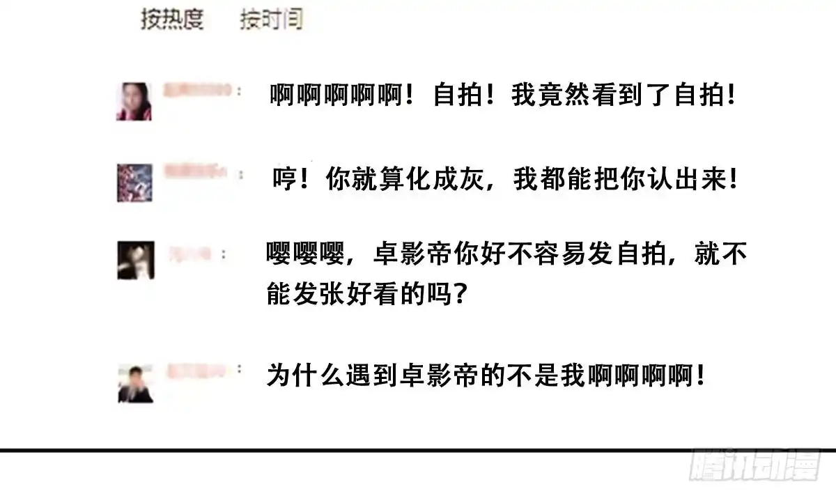 《我的影帝大人》第305话 绯闻绯闻 2 第24页