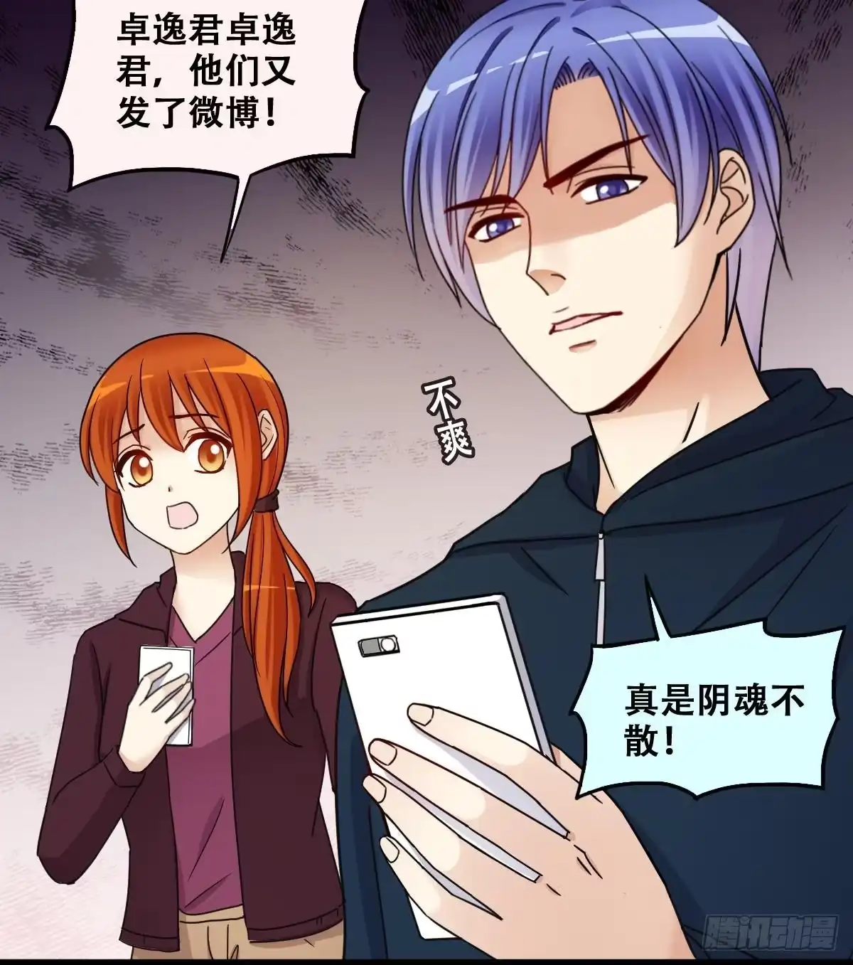 《我的影帝大人》第305话 绯闻绯闻 2 第30页