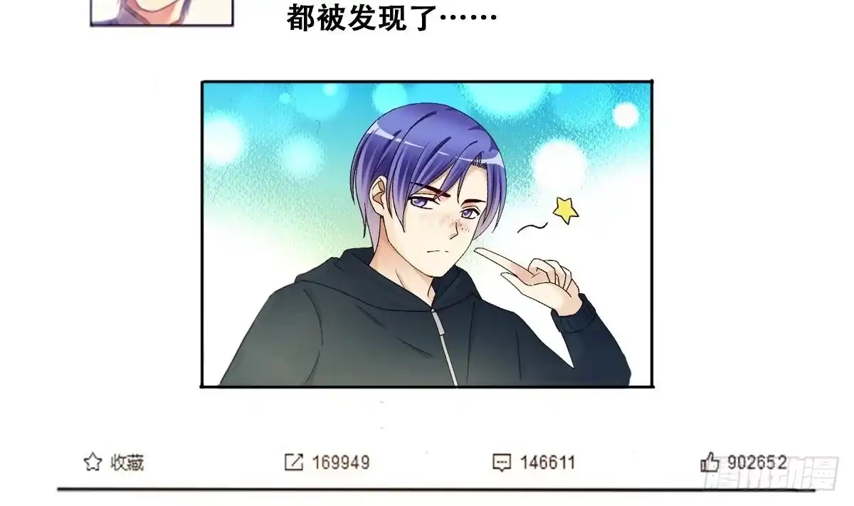 《我的影帝大人》第305话 绯闻绯闻 2 第23页