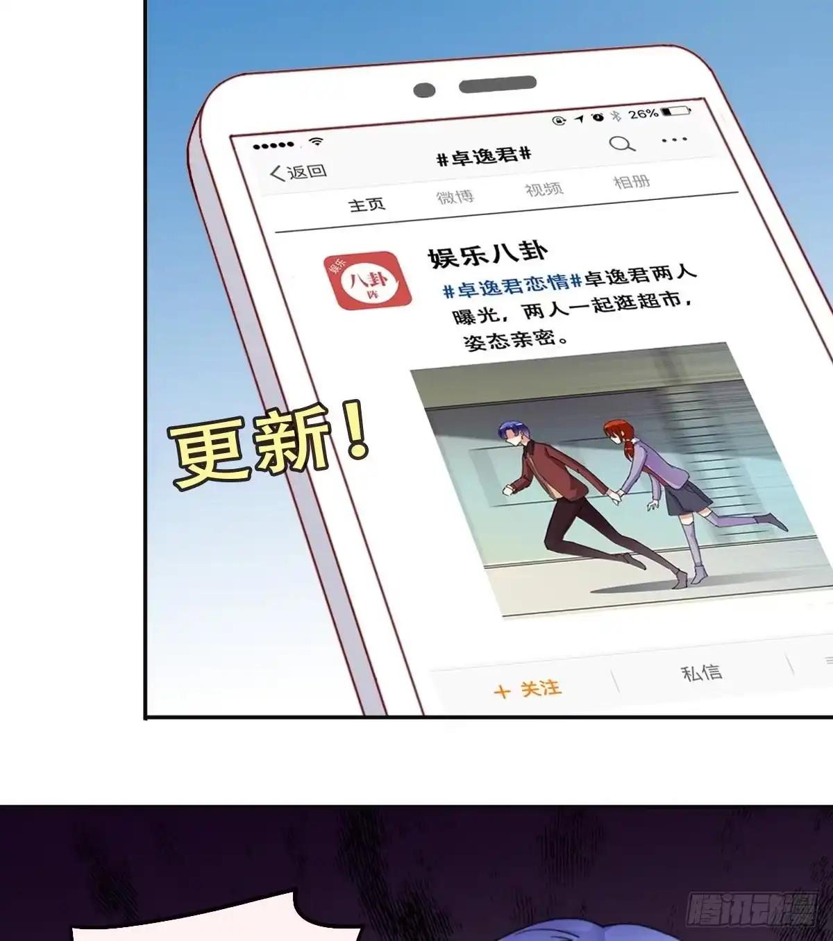 《我的影帝大人》第305话 绯闻绯闻 2 第29页
