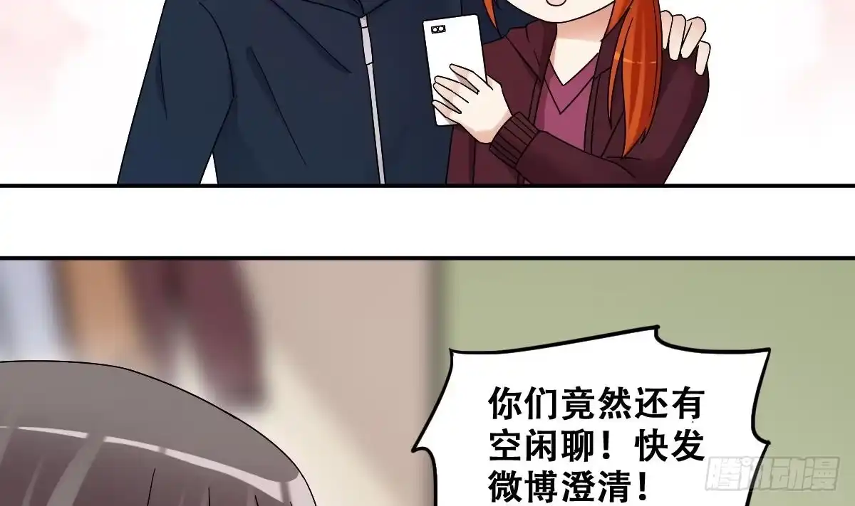 《我的影帝大人》第305话 绯闻绯闻 2 第17页