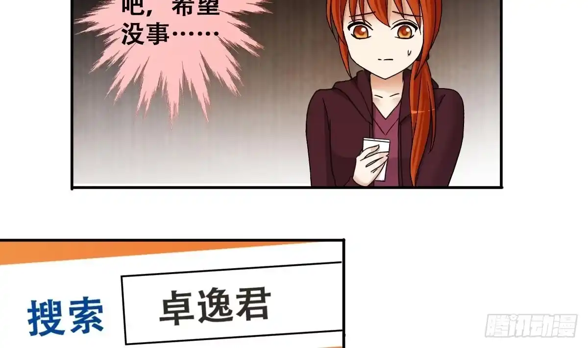 《我的影帝大人》第305话 绯闻绯闻 2 第11页