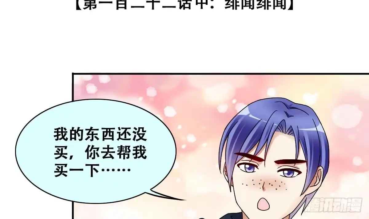 《我的影帝大人》第305话 绯闻绯闻 2 第3页