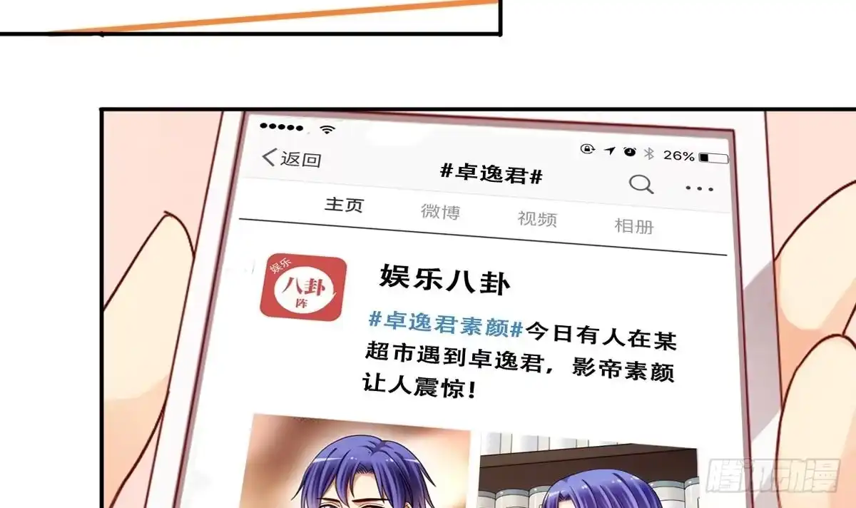 《我的影帝大人》第305话 绯闻绯闻 2 第12页