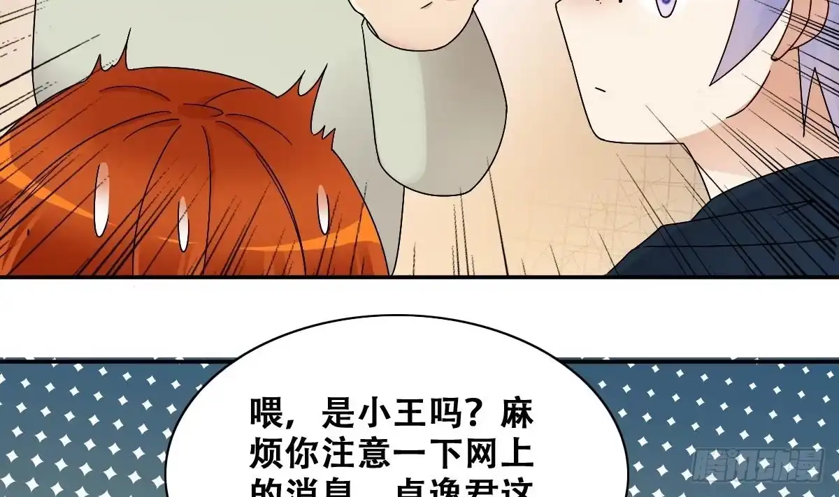 《我的影帝大人》第305话 绯闻绯闻 2 第6页