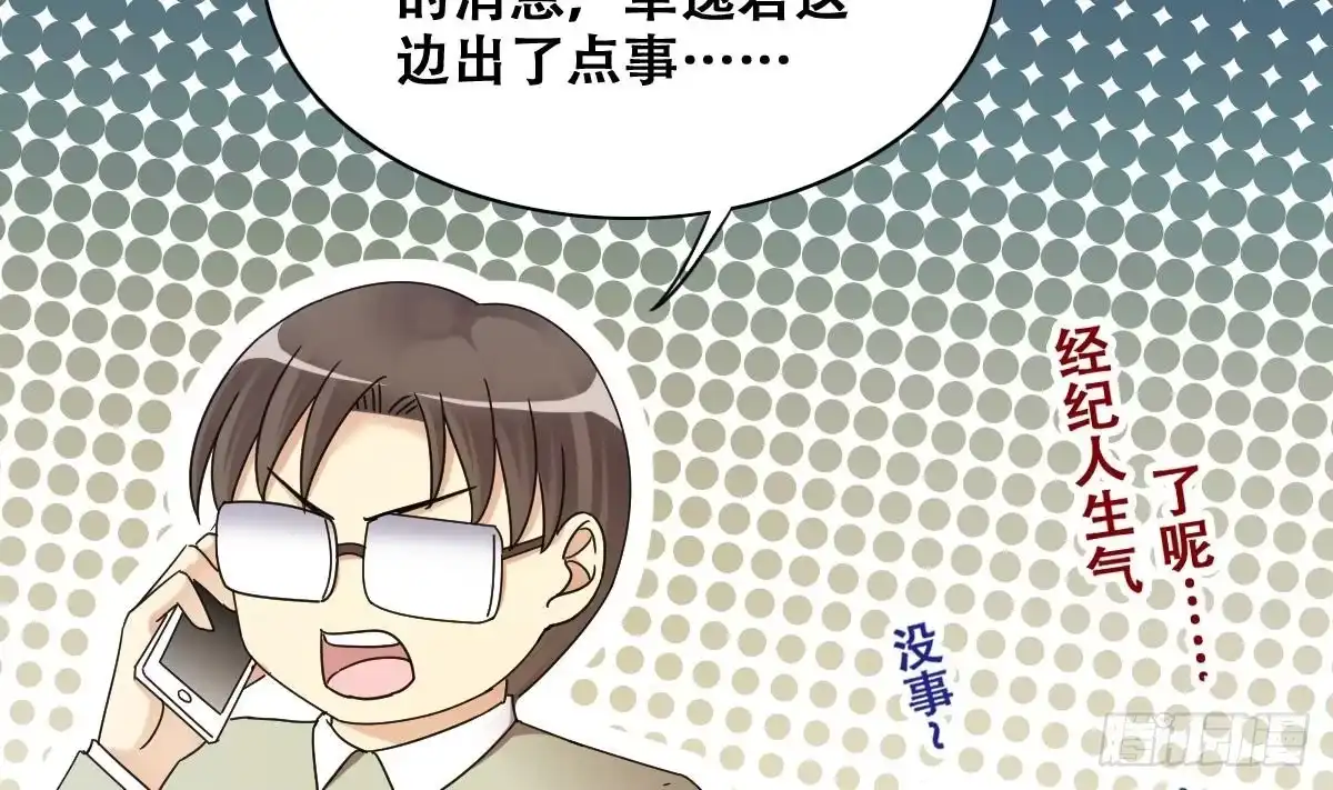 《我的影帝大人》第305话 绯闻绯闻 2 第7页