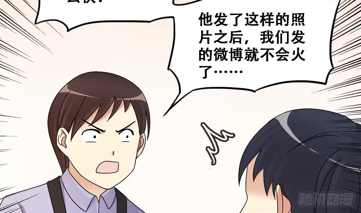 《我的影帝大人》第305话 绯闻绯闻 2 第26页