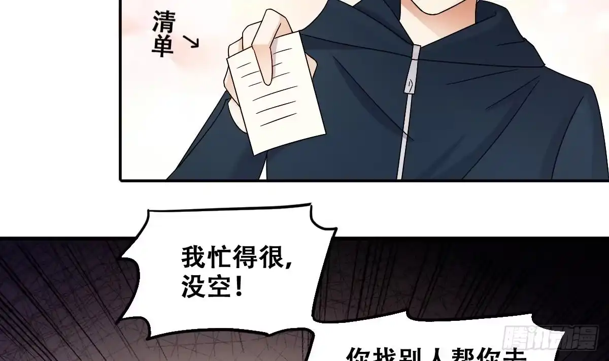 《我的影帝大人》第305话 绯闻绯闻 2 第4页