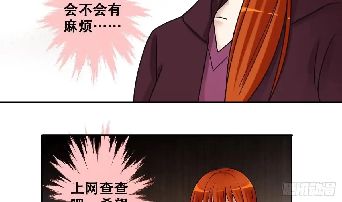 《我的影帝大人》第305话 绯闻绯闻 2 第10页