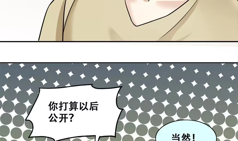 《我的影帝大人》第306话 绯闻绯闻 3 第10页