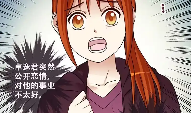 《我的影帝大人》第306话 绯闻绯闻 3 第13页