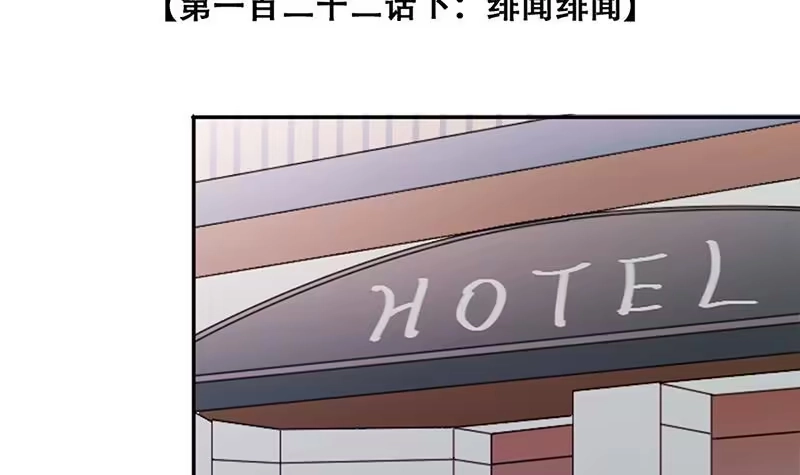 《我的影帝大人》第306话 绯闻绯闻 3 第3页