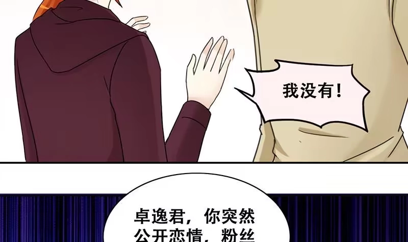 《我的影帝大人》第306话 绯闻绯闻 3 第16页