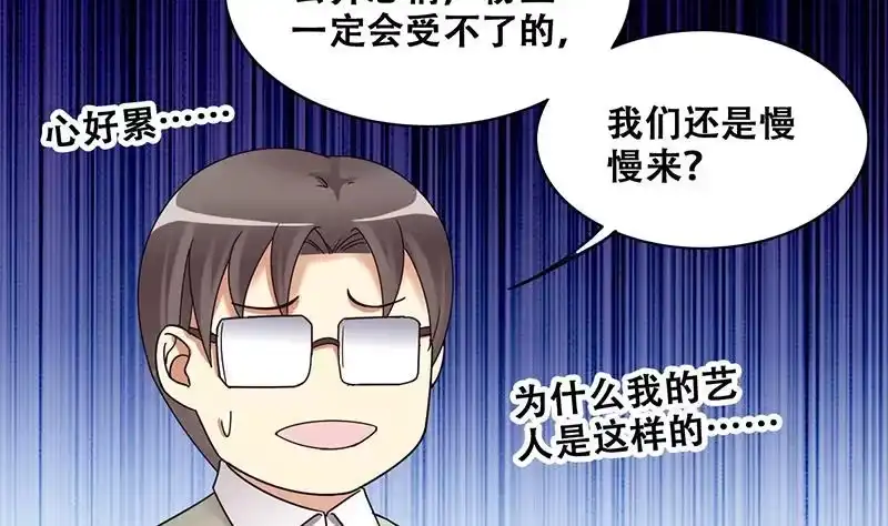 《我的影帝大人》第306话 绯闻绯闻 3 第17页