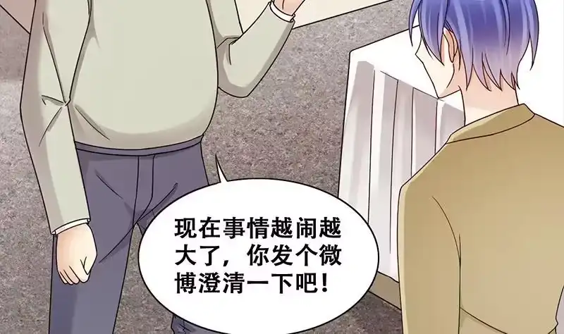《我的影帝大人》第306话 绯闻绯闻 3 第5页