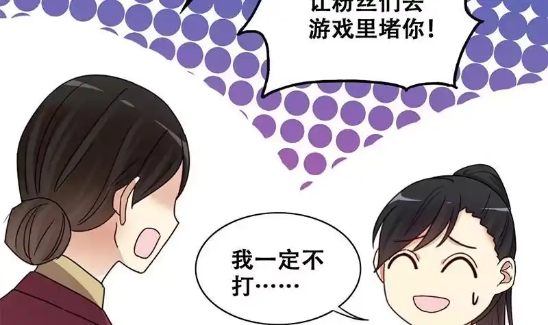 《我的影帝大人》第306话 绯闻绯闻 3 第30页