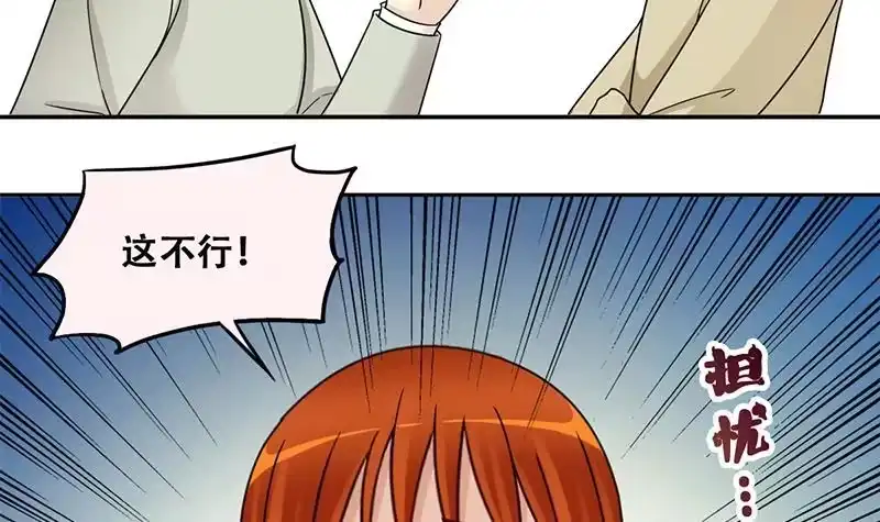 《我的影帝大人》第306话 绯闻绯闻 3 第12页