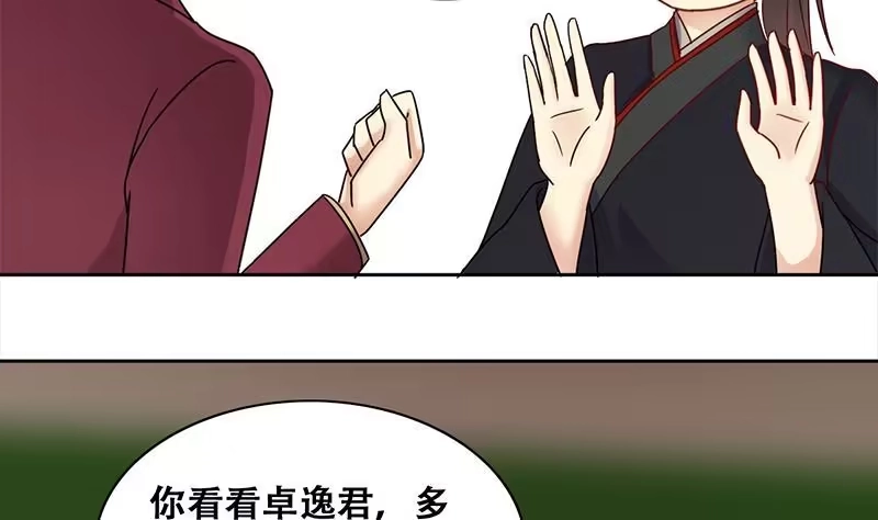 《我的影帝大人》第306话 绯闻绯闻 3 第31页