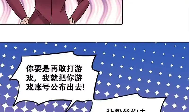 《我的影帝大人》第306话 绯闻绯闻 3 第29页