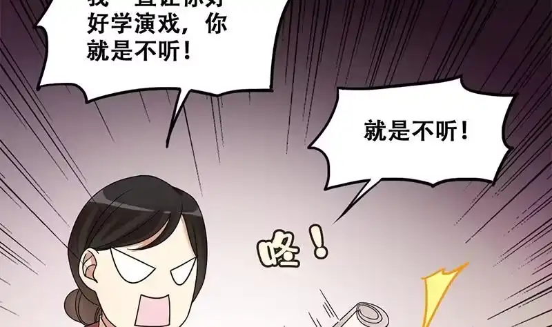 《我的影帝大人》第306话 绯闻绯闻 3 第25页