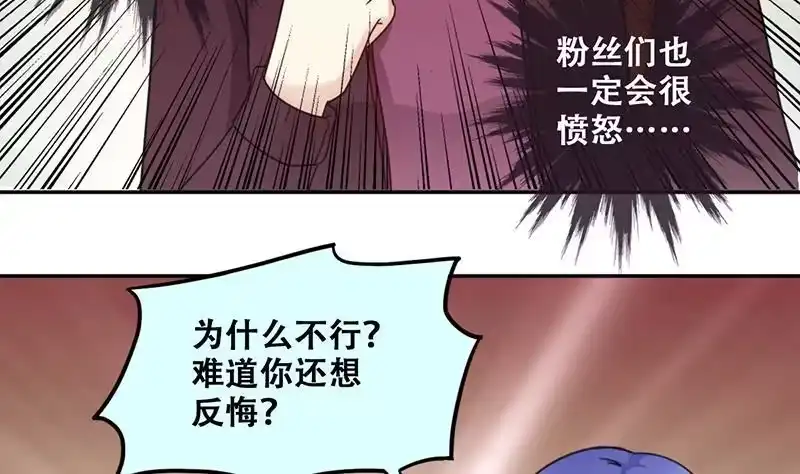 《我的影帝大人》第306话 绯闻绯闻 3 第14页