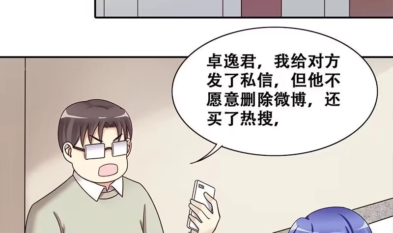 《我的影帝大人》第306话 绯闻绯闻 3 第4页