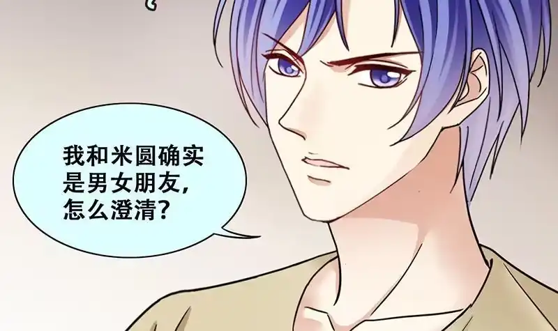 《我的影帝大人》第306话 绯闻绯闻 3 第9页