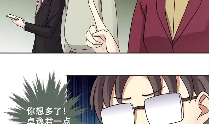 《我的影帝大人》第306话 绯闻绯闻 3 第33页