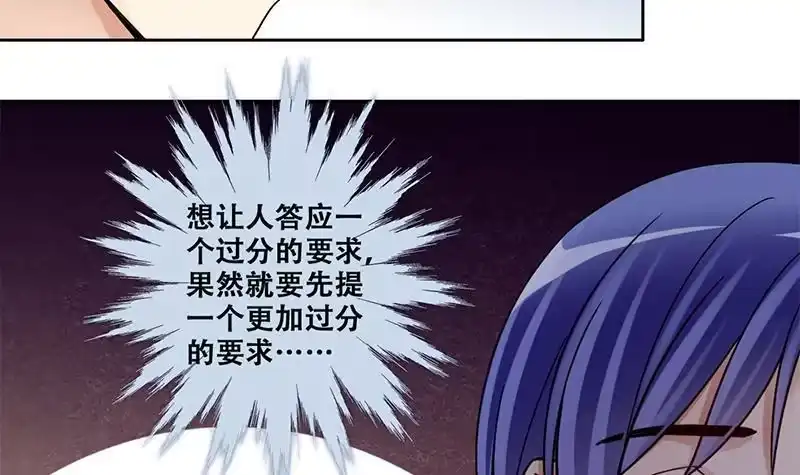 《我的影帝大人》第306话 绯闻绯闻 3 第21页