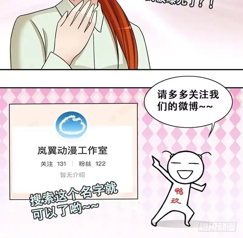 《我的影帝大人》第306话 绯闻绯闻 3 第36页