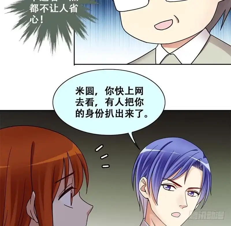 《我的影帝大人》第306话 绯闻绯闻 3 第34页
