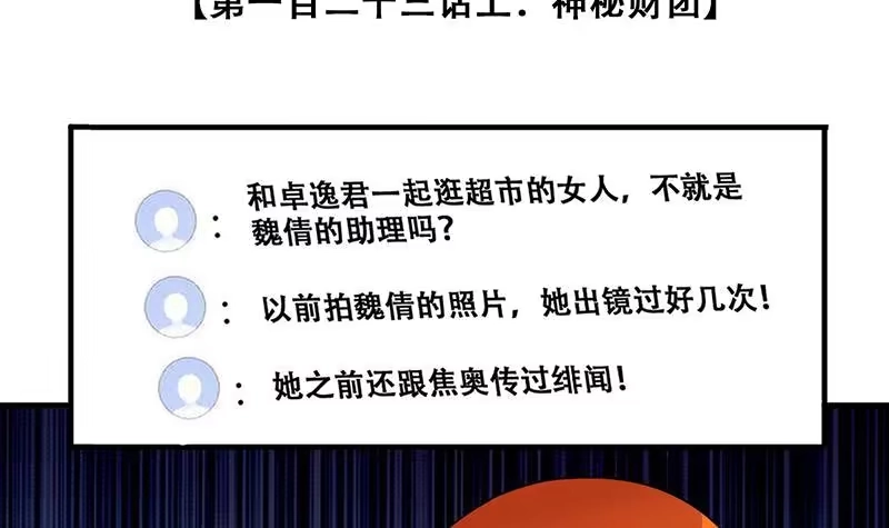 《我的影帝大人》第307话 神秘财团 1 第3页