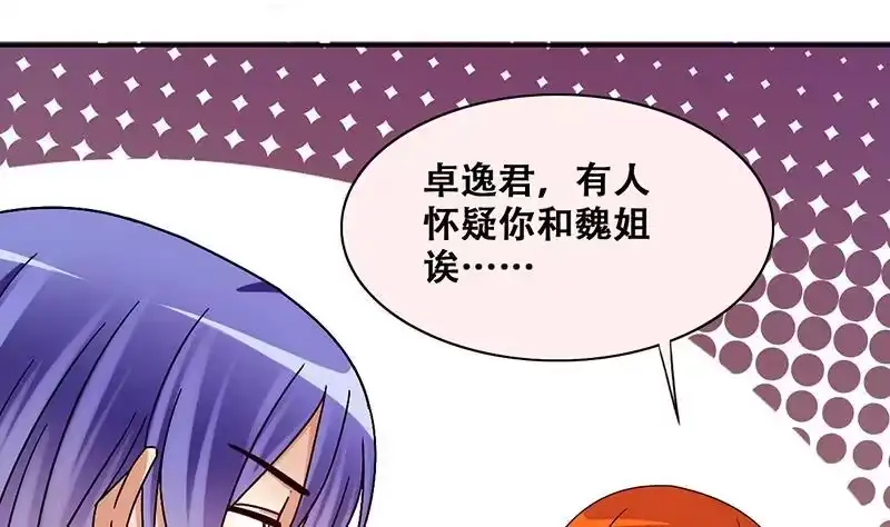 《我的影帝大人》第307话 神秘财团 1 第7页