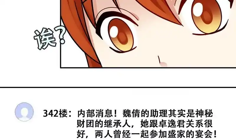 《我的影帝大人》第307话 神秘财团 1 第13页
