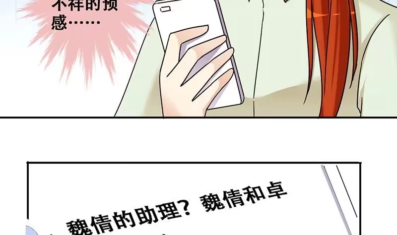 《我的影帝大人》第307话 神秘财团 1 第5页