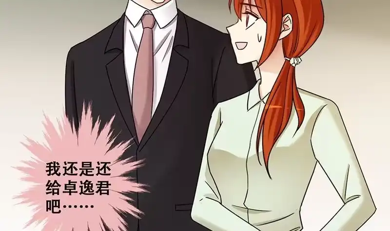 《我的影帝大人》第307话 神秘财团 1 第26页