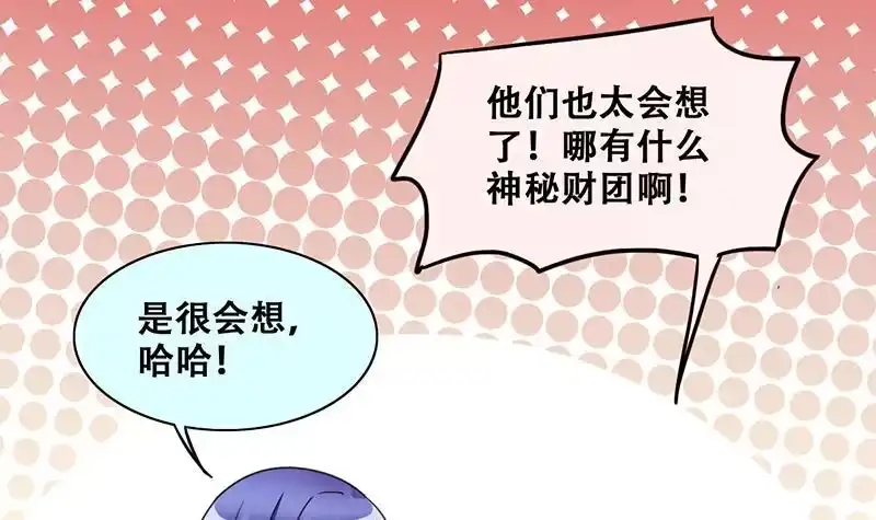 《我的影帝大人》第307话 神秘财团 1 第15页