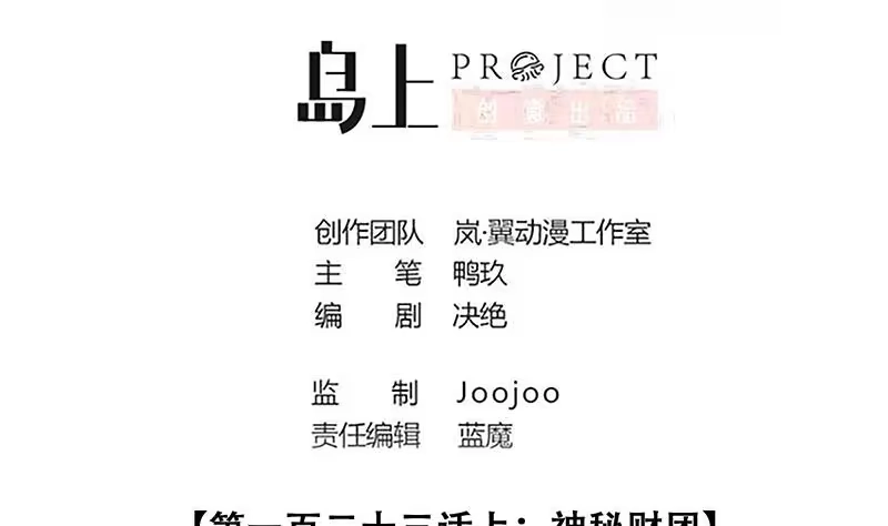 《我的影帝大人》第307话 神秘财团 1 第2页