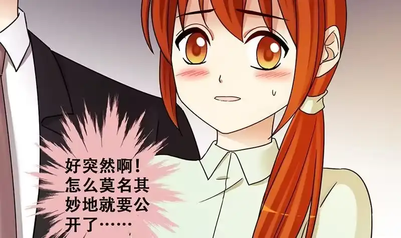 《我的影帝大人》第307话 神秘财团 1 第24页