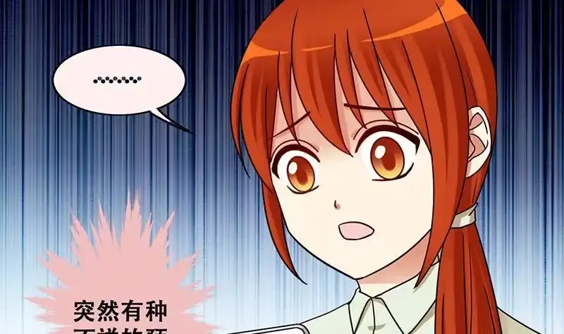 《我的影帝大人》第307话 神秘财团 1 第4页