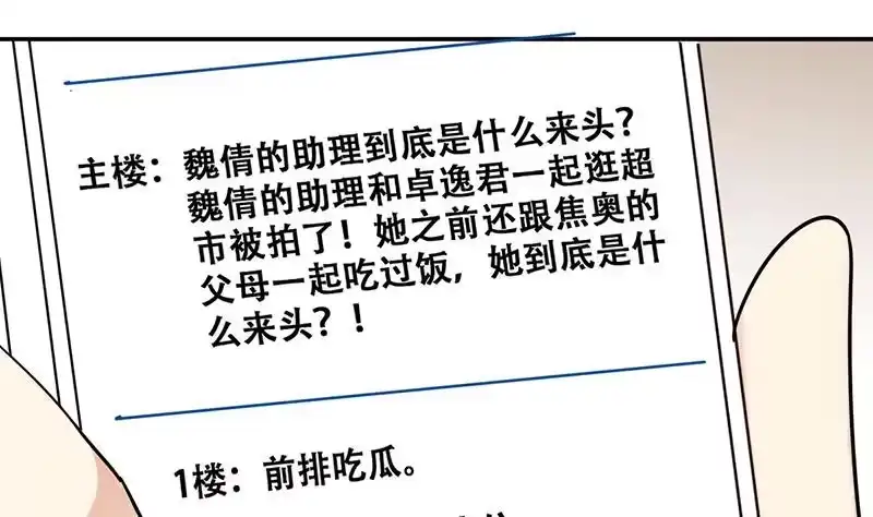 《我的影帝大人》第307话 神秘财团 1 第11页